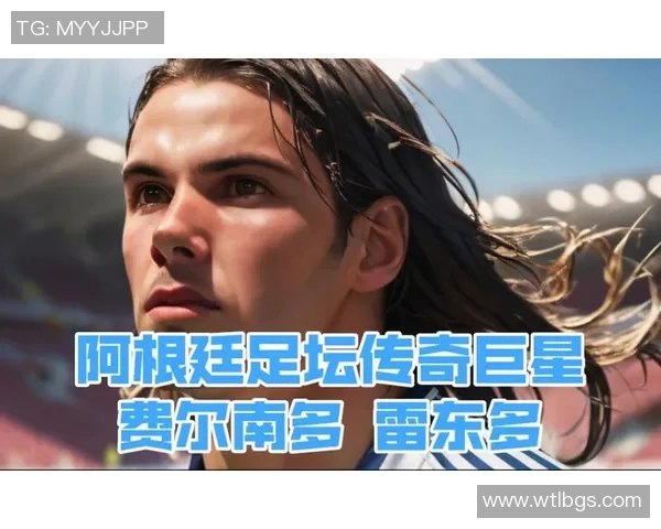 全球足坛风云人物 一人一城十大足球巨星的传奇故事